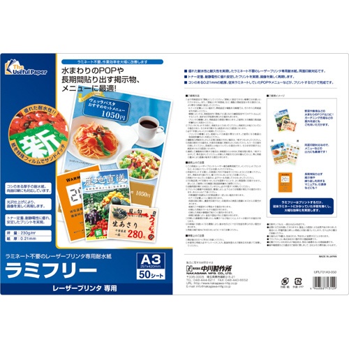 中川製作所　ラミフリー　Ａ３　００００－３０２－ＬＤＡ３　１冊（５０枚）1
