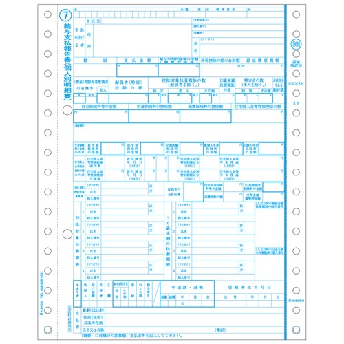ヒサゴ　所得税源泉徴収票　ドットプリンタ用　６_８／１０×８_１／２インチ　３枚複写　ＯＰ３８６Ｍ　１冊（１００セット）1