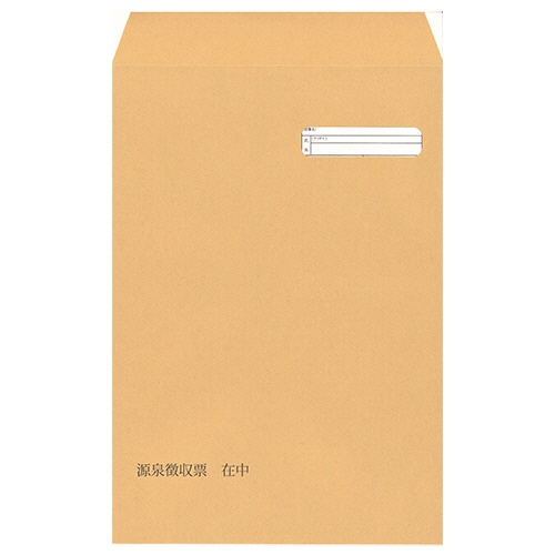 オービック　単票源泉徴収票専用窓付封筒　シール付　０９－ＳＰＦＴ－６３Ｓ　１箱（１００枚）1