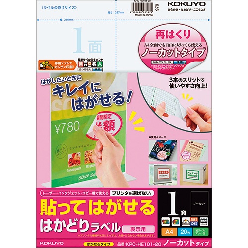 コクヨ　貼ってはがせる　はかどりラベル　Ａ４　ノーカット　２９７×２１０ｍｍ　ＫＰＣ－ＨＥ１０１－２０Ｎ　１冊（２０シート）1