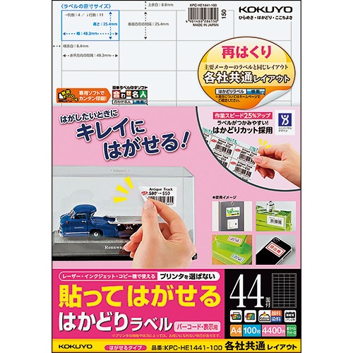 コクヨ　貼ってはがせる　はかどりラベル（各社共通レイアウト）　Ａ４　４４面　２５．４×４８．３ｍｍ　ＫＰＣ－ＨＥ１４４１－１００Ｎ　１冊（１００シート）1