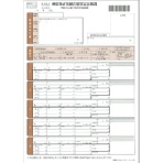 日本法令　被保険者報酬月額算定基礎届　Ａ４判カット紙　健保ＭＣ－９　１冊（５０枚）