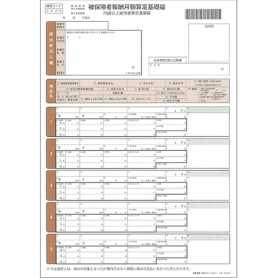 日本法令　被保険者報酬月額算定基礎届　Ａ４判カット紙　健保ＭＣ－９　１冊（５０枚）