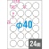 エーワン　ラベルシール［プリンタ兼用］　ハイグレードタイプ　マット紙･ホワイト　Ａ４　２４面　丸型４０ｍｍφ　７６７２４　１冊（１００シート）2
