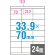 ＴＡＮＯＳＥＥ　Ａ４タックシール　業務用パック　２４面　３３．９×７０ｍｍ　上下余白　１箱（５００シート：１００シート×５冊）2