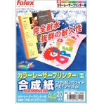 フォーレックス　カラーレーザープリンタ用合成紙　ＰＥＴ製　Ａ４　つや消しホワイト　ＰＮＰ－２０Ａ４　１冊（２０枚）