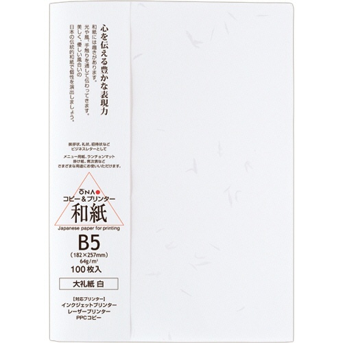 大直　徳用大礼紙　Ｂ５　１冊（１００枚）1