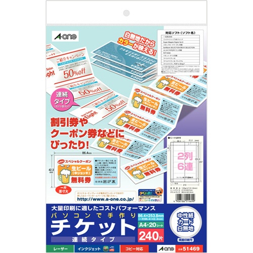 エーワン　パソコンで手作りチケット［各種プリンタ兼用］　ホワイト　Ａ４　連続タイプ（２列６連）　５１４６９　１冊（２０シート）1