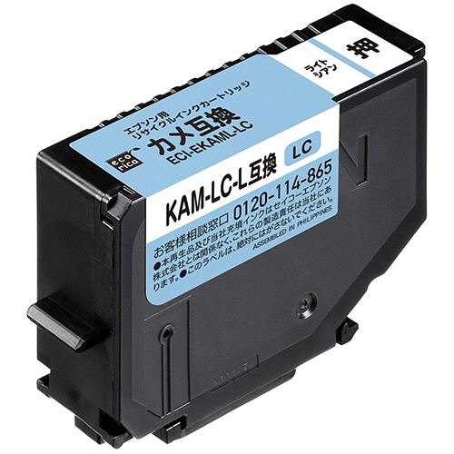 エコリカ　リサイクルインクカートリッジ　ライトシアン（染料）　［エプソン：ＫＡＭ－ＬＣ－Ｌ／カメ互換］　ＥＣＩ－ＥＫＡＭＬ－ＬＣ　１個1