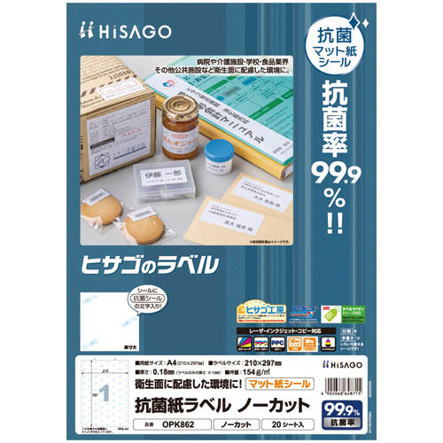 たのめーる】ヒサゴ 抗菌紙ラベル A4 ノーカット OPK862 1冊(20