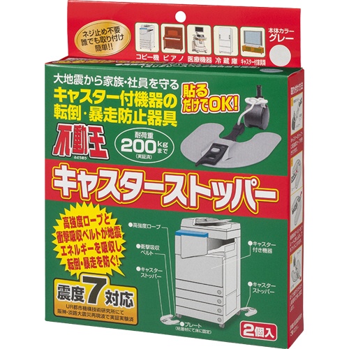 不二ラテックス　不動王キャスターストッパー　Ｐタイル・フローリング用　ＦＦＴ－０１２　１箱（２個）1