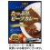 ハチ食品　たっぷりビーフカレー　辛口　２５０ｇ　１食1