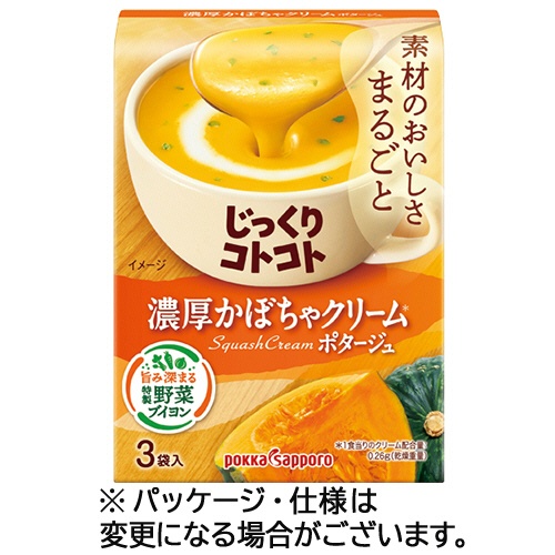 ポッカサッポロ　じっくりコトコト　濃厚かぼちゃクリームポタージュ　１箱（３食）1