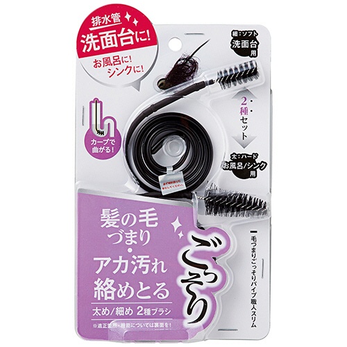 コジット　毛づまりごっそりパイプ職人スリム　（２種セット）　１パック2