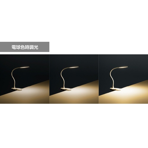 ヤザワ　調光調色機能付ＬＥＤクリップライト　５Ｗ　ホワイト　ＣＬＥ０５Ｃ０１ＷＨ　１台5