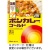 大塚食品　ボンカレーゴールド　甘口　１８０ｇ　１食