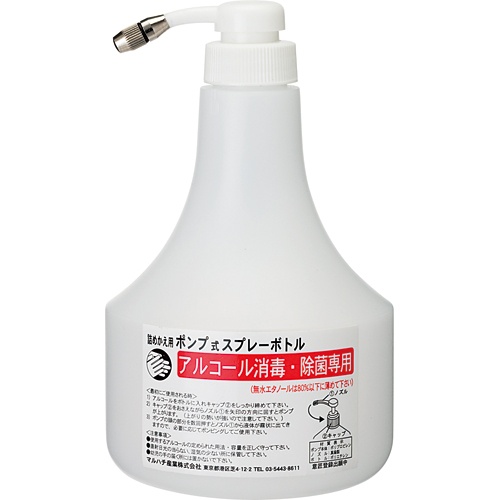 マルハチ産業　ポンプ式スプレー空ボトル（アルコール消毒・除菌専用）　５００ｍｌ　＃６９０　１本1