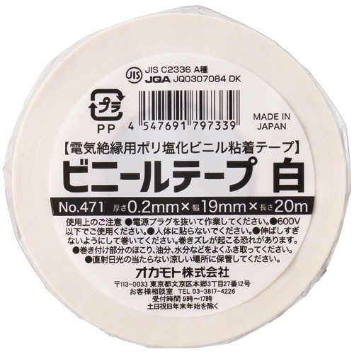 オカモト　ビニールテープ　Ｎｏ．４７１　１９ｍｍ×２０ｍ　白　１巻2