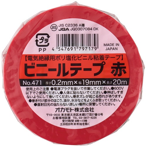 オカモト　ビニールテープ　Ｎｏ．４７１　１９ｍｍ×２０ｍ　赤　１巻2