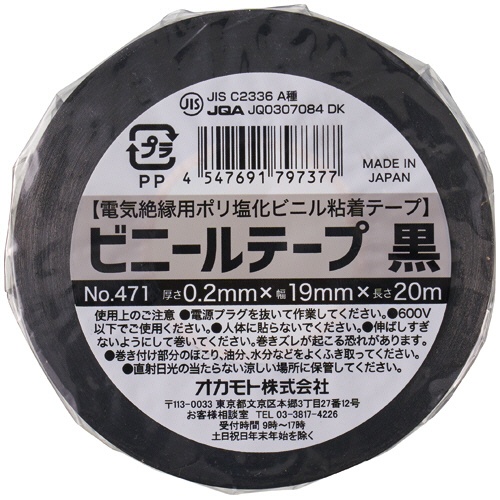 オカモト　ビニールテープ　Ｎｏ．４７１　１９ｍｍ×２０ｍ　黒　１巻2