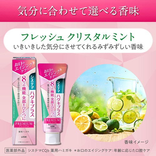 ライオン　システマ　ハグキプラス　プレミアムハミガキ　フレッシュクリスタルミント　９５ｇ　１本4