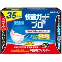 白元アース　快適ガードプロ　　プリーツタイプ