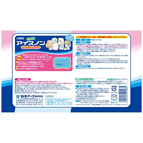 白元アース　アイスノン　やわらかフィット　すみっコぐらし　１個2