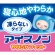 白元アース　アイスノン　やわらかフィット　すみっコぐらし　１個3