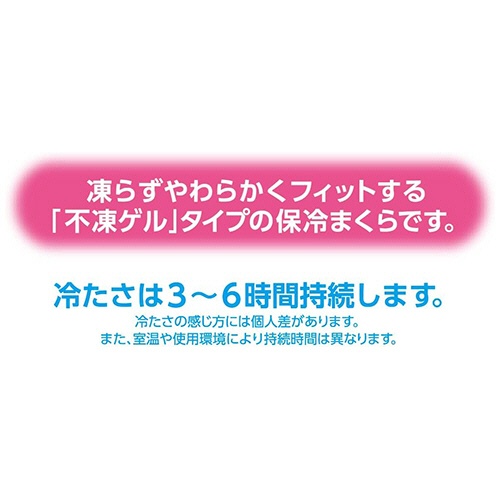 白元アース　アイスノン　やわらかフィット　すみっコぐらし　１個4