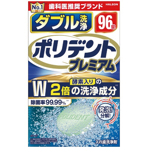 ヘイリオンジャパン　ポリデント　ダブル洗浄　プレミアム　１箱（９６錠）1
