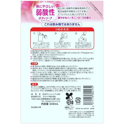 ロケット石鹸　肌にやさしい弱酸性ボディソープ　ハーモニーローズ　詰替用　３４０ｍＬ　１個2