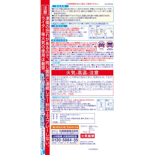 小林製薬　桐灰　熱中対策　タオルに氷をつくるスプレー　２３０ｍｌ　１本2