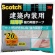 ３Ｍ　スコッチ　建築内装用超薄手　強力両面テープ　２０ｍｍ×１０ｍ　ＰＢＷ－２０　１巻1
