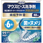 ヘイリオンジャパン　ポリデント　マウスピース（ガード）・矯正用リテーナー用洗浄剤　プレミアム　歯垢予防ＰＬＵＳ　１箱（４８錠）