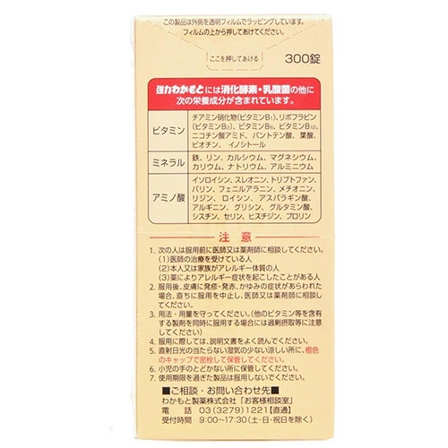 わかもと製薬　胃腸薬　強力わかもと　１個（３００錠）4