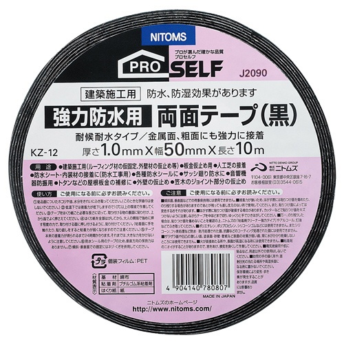ニトムズ　強力　防水用両面テープ（黒）　ＫＺ－１２Ｎ　５０ｍｍ×１０ｍ　Ｊ２０９０　１巻1