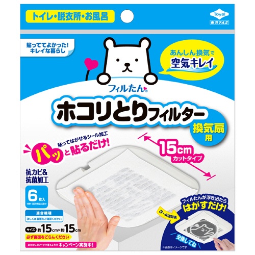 東洋アルミ　パッと貼るだけホコリとりフィルター　換気扇用　１５×１５ｃｍ　１パック（６枚）1