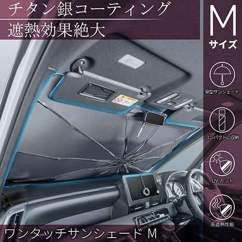 たのめーる】セイワ ワンタッチサンシェード M シルバー