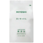 ミヨシ石鹸　無添加　白いせっけん　１０８ｇ／個　１パック（３個）