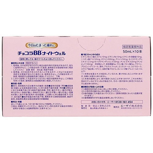 エーザイ　チョコラＢＢ　ナイトウェル　５０ｍＬ　瓶　１ケース（１０本）4