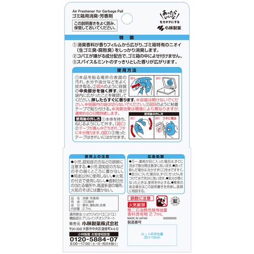 小林製薬　ゴミサワデー　コバエよけプラス　２．７ｍＬ　１個2