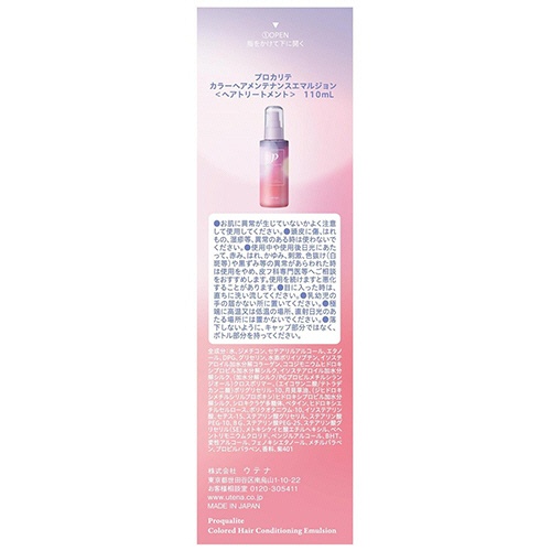 ウテナ　プロカリテ　カラーヘアメンテナンスエマルジョン　１１０ｍＬ　１本3