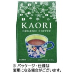 小川珈琲　カオリ　オーガニックコーヒー　２２０ｇ（粉）