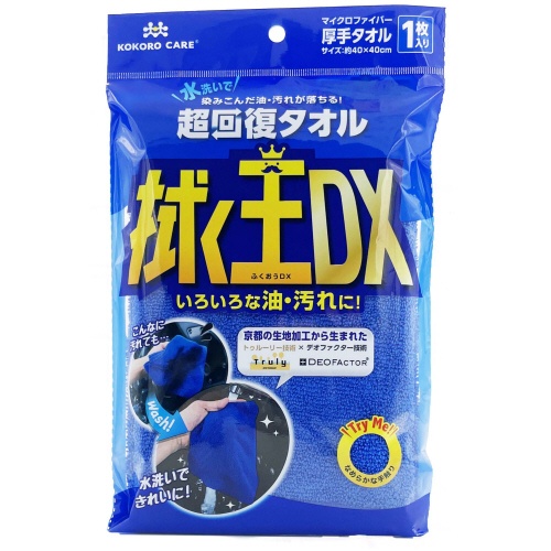 タカレン　超回復タオル　拭く王ＤＸ　ブルー　１枚1