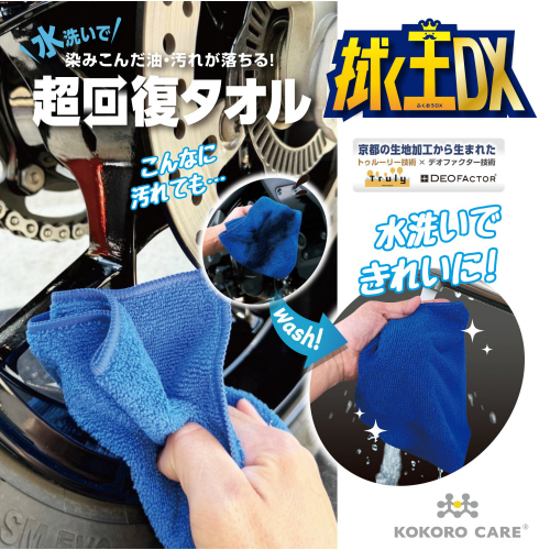 メジャー　シリアルNo.入りフィギュア 当選タオルセット たのめーる】タカレン 超回復タオル 拭く王DX ブルー 1枚の通販