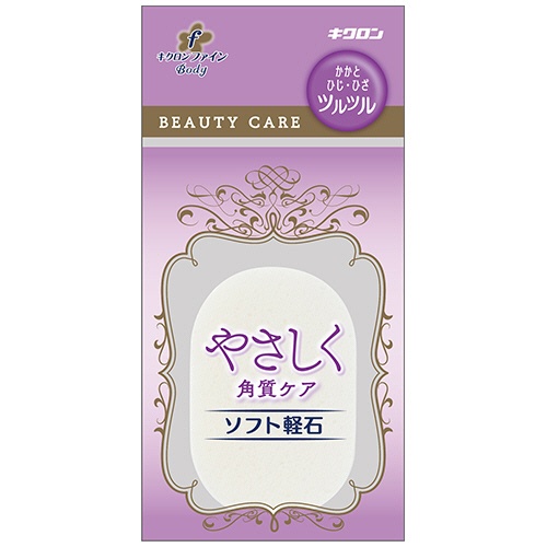 キクロン　キクロンファイン　ソフト軽石　１個1