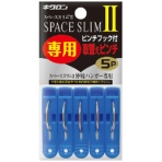 キクロン　スペーススリムＩＩ　専用取替えピンチ　１パック（５個）