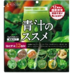 健翔　青汁のススメ　国産野菜１２種類使用　１パック（２０包）