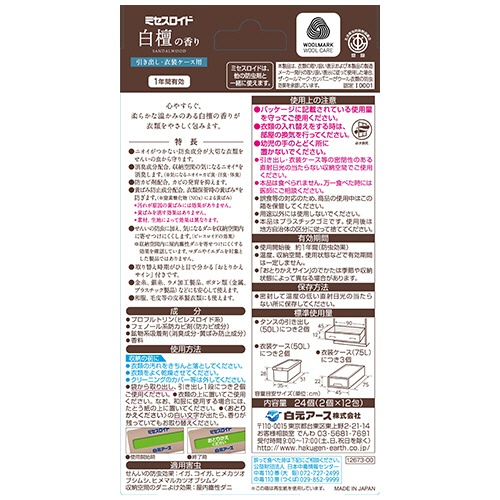 白元アース　ミセスロイド　１年防虫　引き出し・衣装ケース用　白檀の香り　１箱（２４個）2