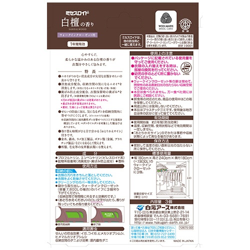 白元アース　ミセスロイド　１年防虫　ウォークインクローゼット用　白檀の香り　１箱（３個）2